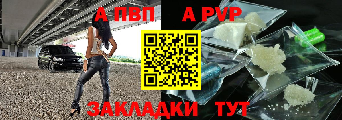 Альфа ПВП  A-PVP крисы CK  Alpha-PVP VHQ  купить  цена  Новокубанск  Вход с VPN 