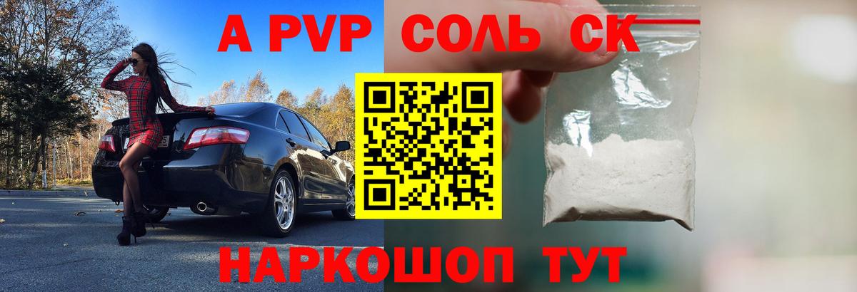 A-PVP СК Новокубанск