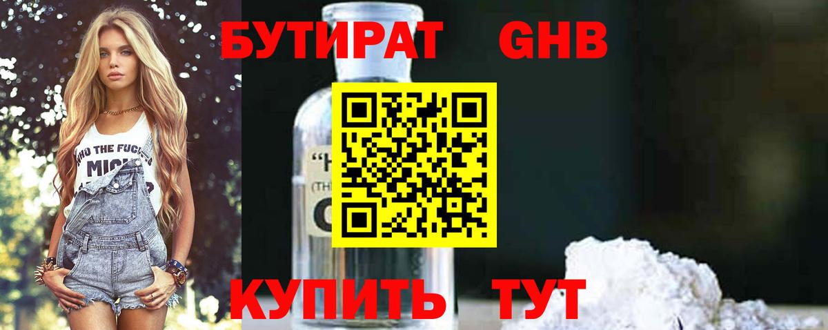 Новокубанск  БУТИРАТ BDO  Вход с VPN 