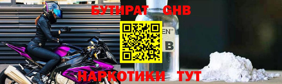 БУТИРАТ бутик Новокубанск