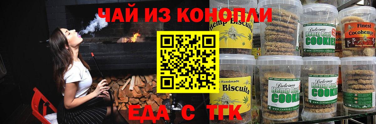Новокубанск  Еда ТГК конопля  Вход с VPN 