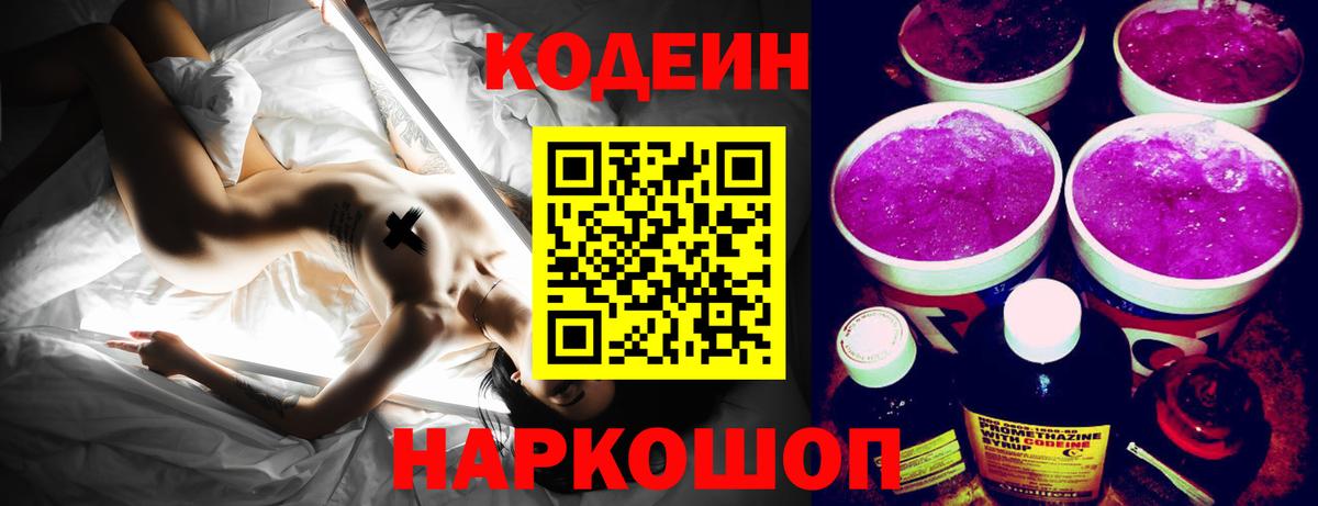 Codein напиток Lean (лин)  Вход с VPN  Новокубанск  Codein напиток Lean (лин) 