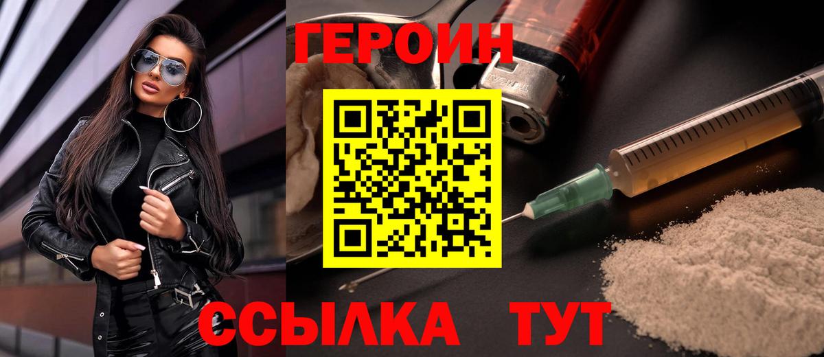 Героин белый  Вход с VPN  Новокубанск 