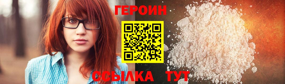 Героин Heroin Новокубанск