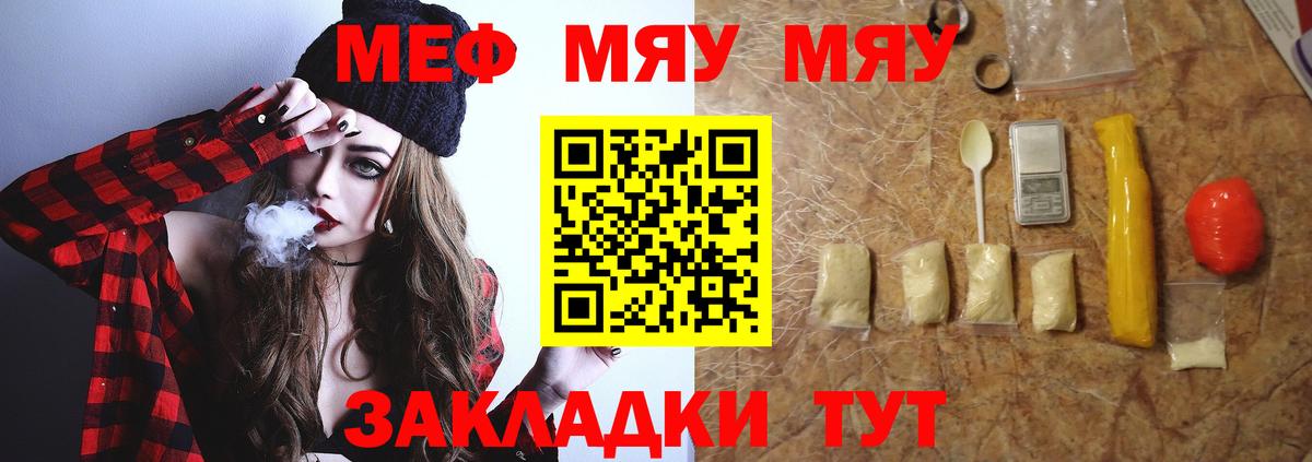 Новокубанск  МЕФ 4 MMC  МЯУ-МЯУ  Вход с VPN  Меф 