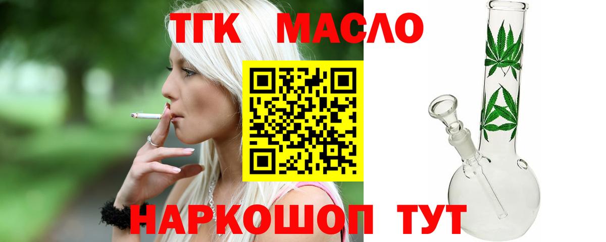 Дистиллят ТГК концентрат  Вход с VPN  Новокубанск  ТГК вейп с тгк 